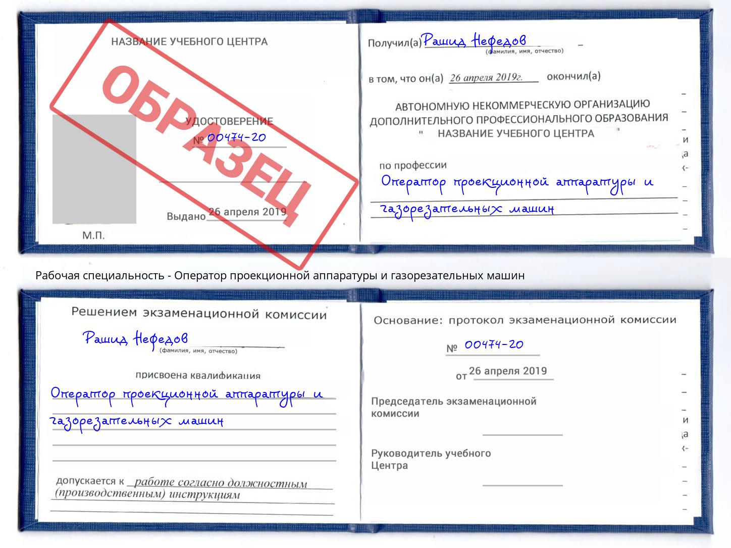 Оператор проекционной аппаратуры и газорезательных машин Гулькевичи