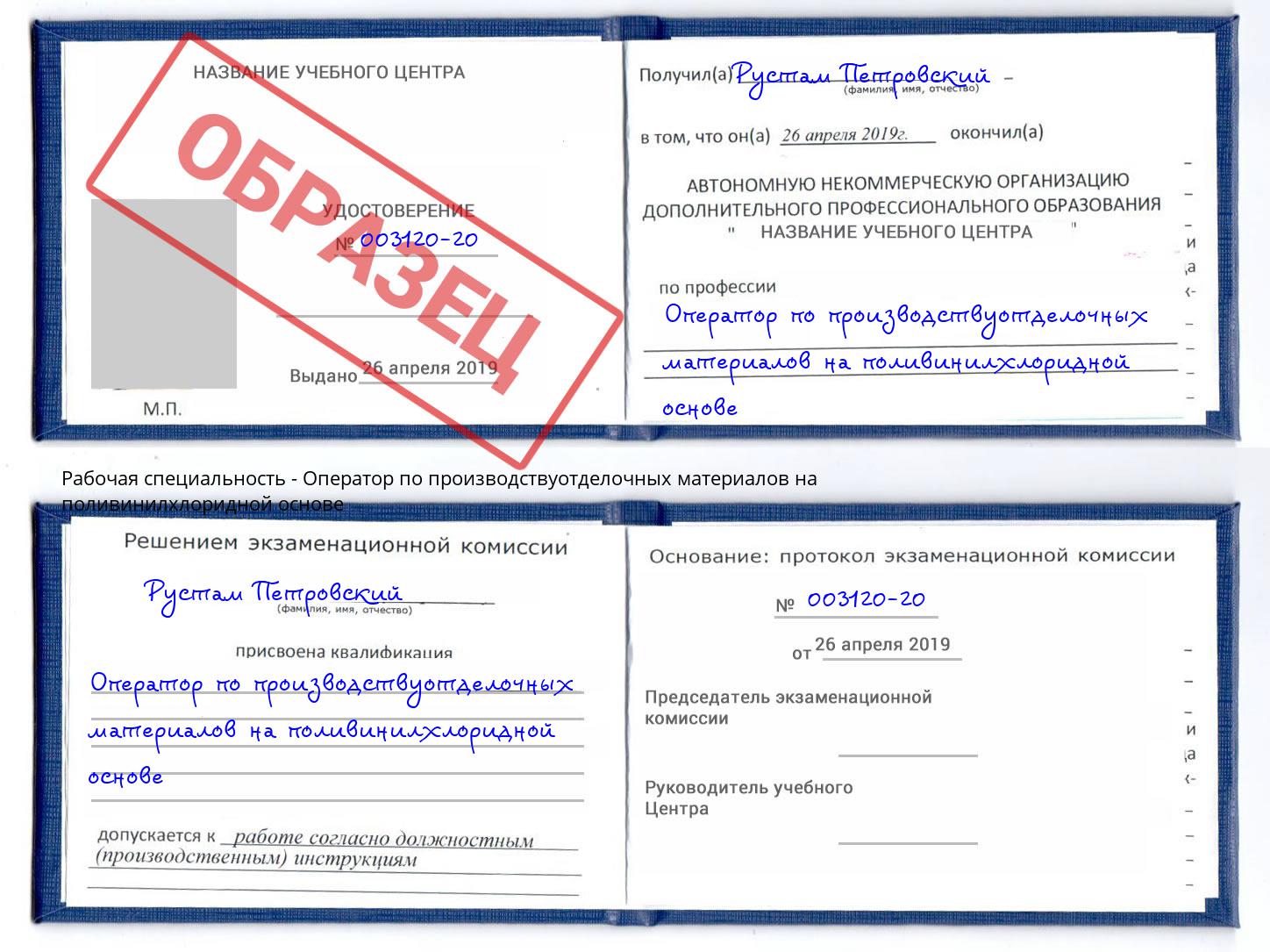 Оператор по производствуотделочных материалов на поливинилхлоридной основе Гулькевичи