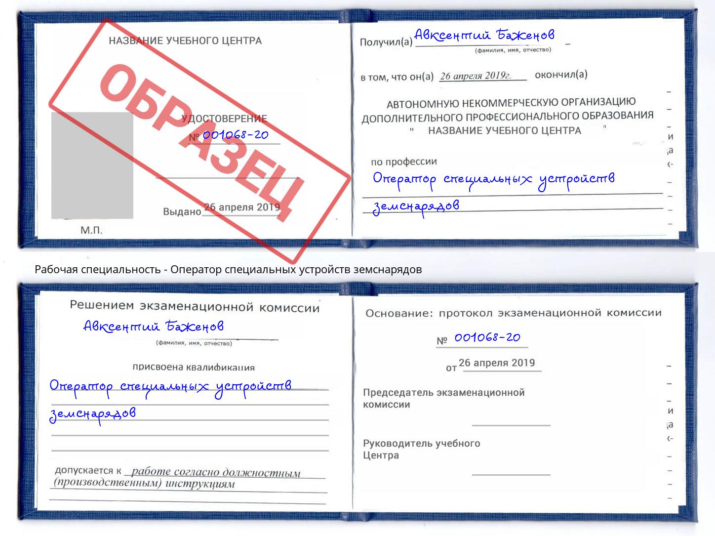 Оператор специальных устройств земснарядов Гулькевичи
