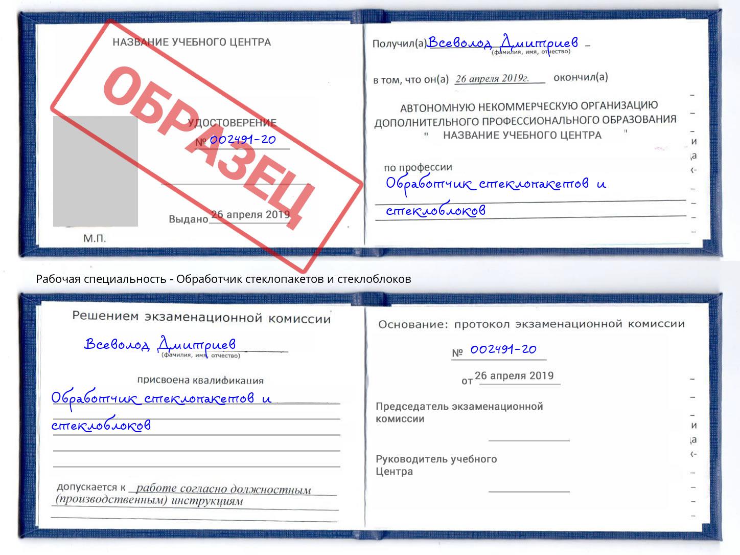Обработчик стеклопакетов и стеклоблоков Гулькевичи