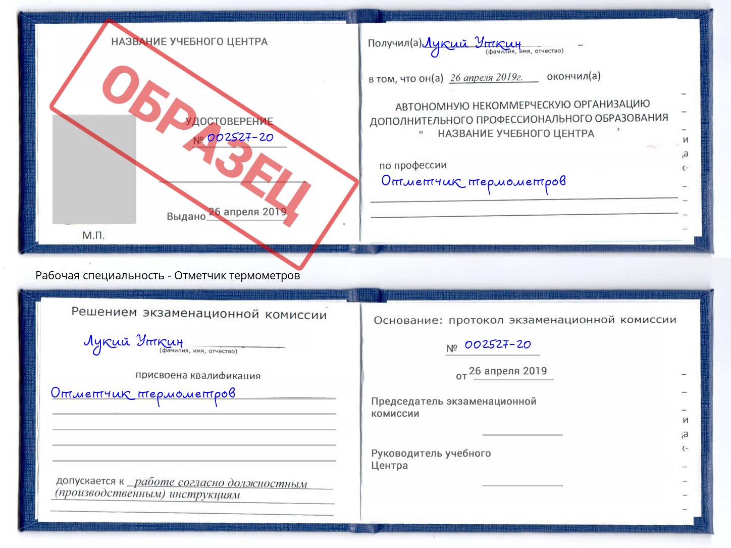 Отметчик термометров Гулькевичи