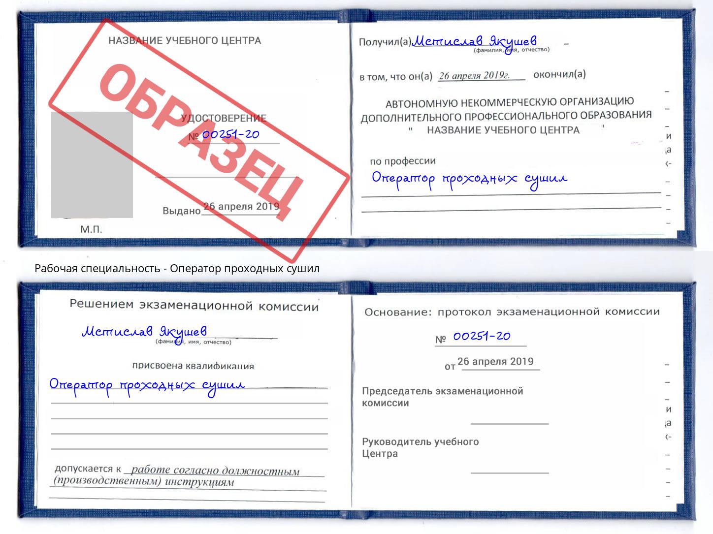 Оператор проходных сушил Гулькевичи