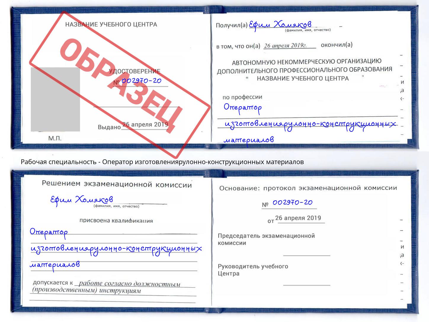 Оператор изготовлениярулонно-конструкционных материалов Гулькевичи