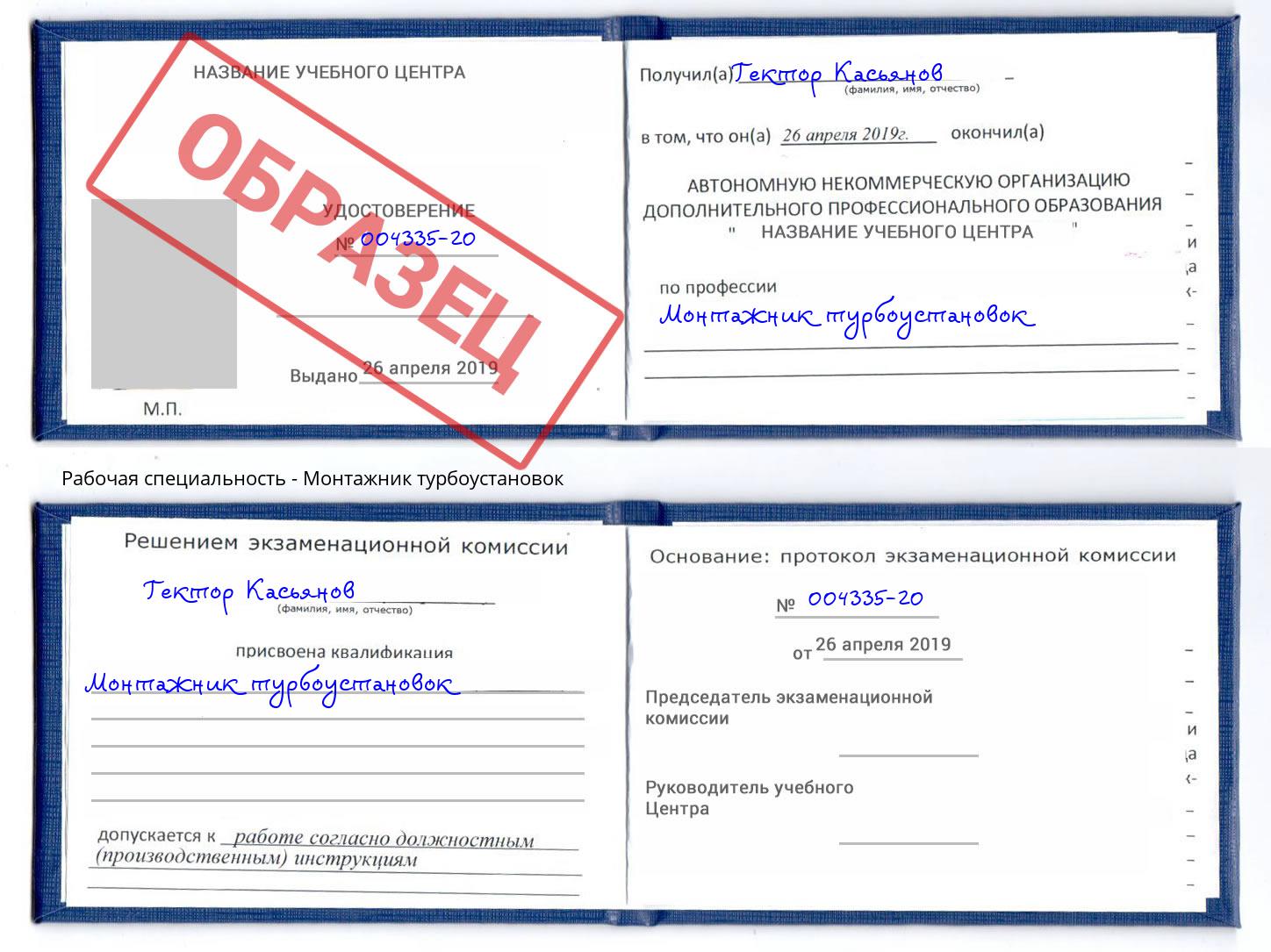 Монтажник турбоустановок Гулькевичи