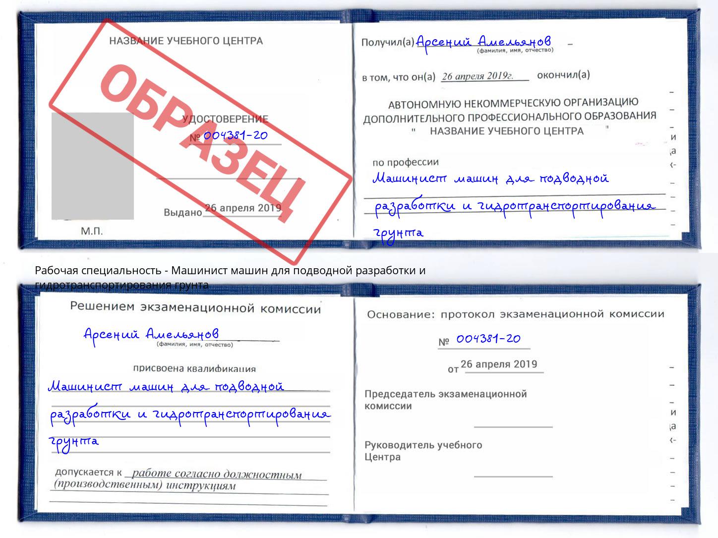 Машинист машин для подводной разработки и гидротранспортирования грунта Гулькевичи