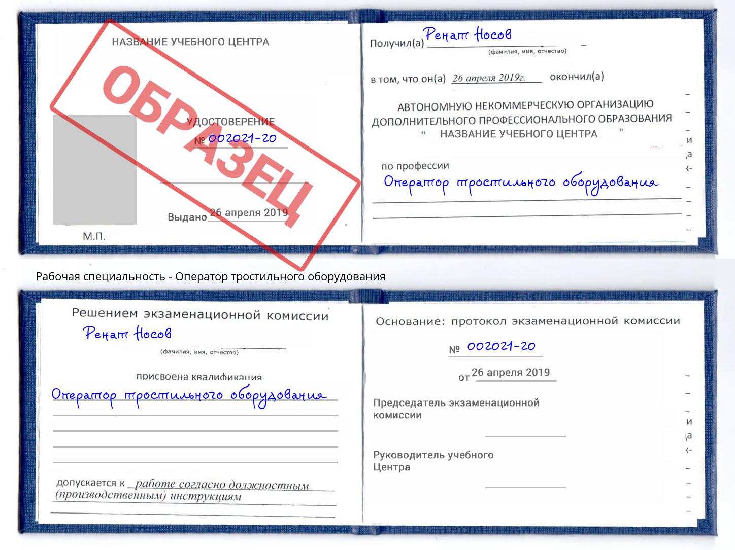 Оператор тростильного оборудования Гулькевичи