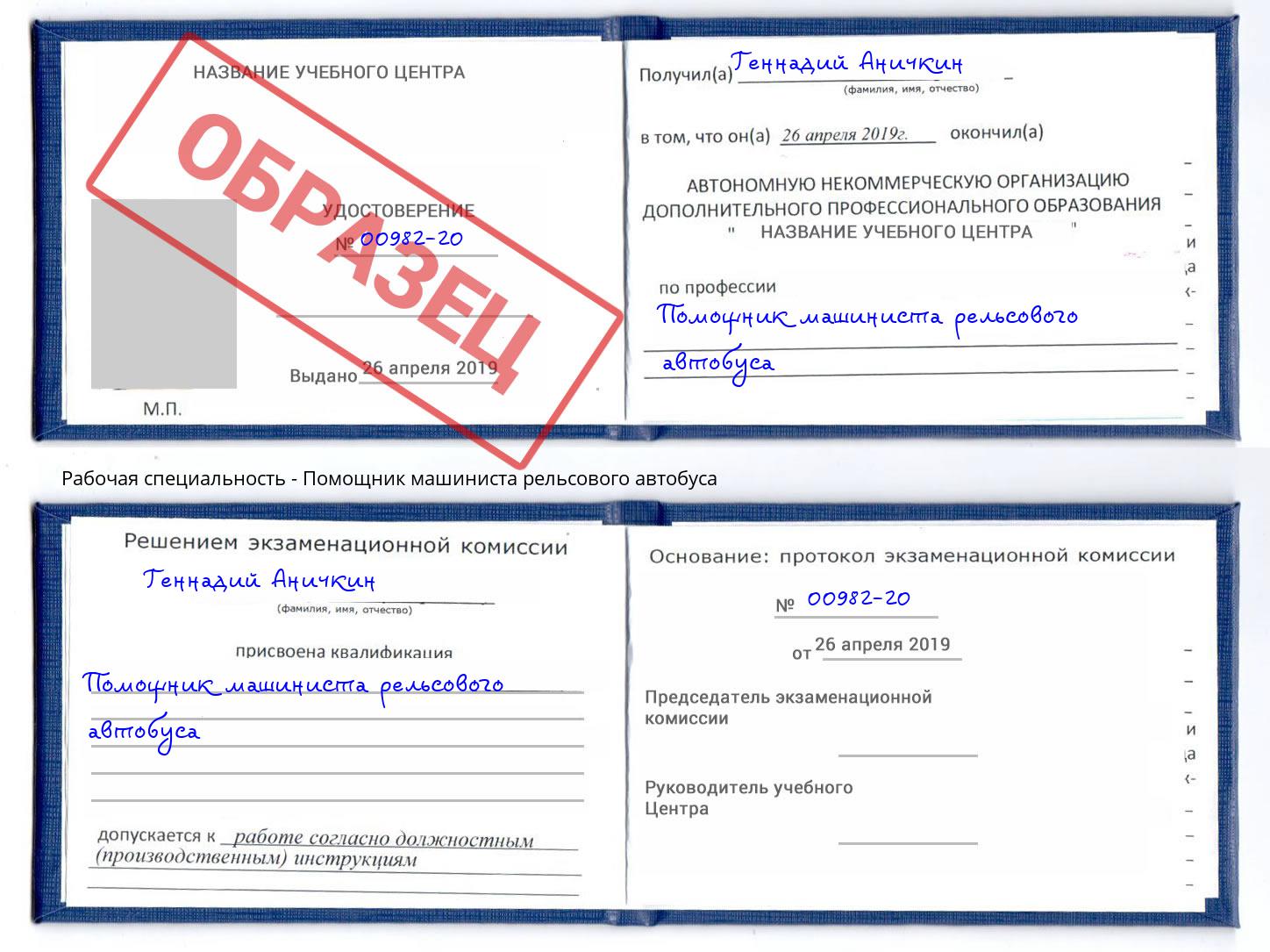 Помощник машиниста рельсового автобуса Гулькевичи