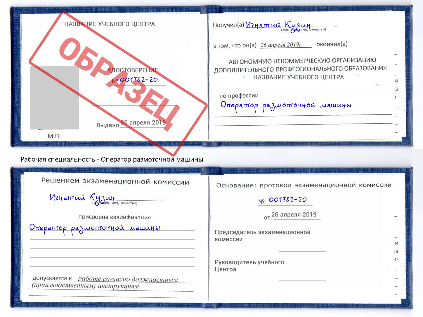 Оператор размоточной машины Гулькевичи