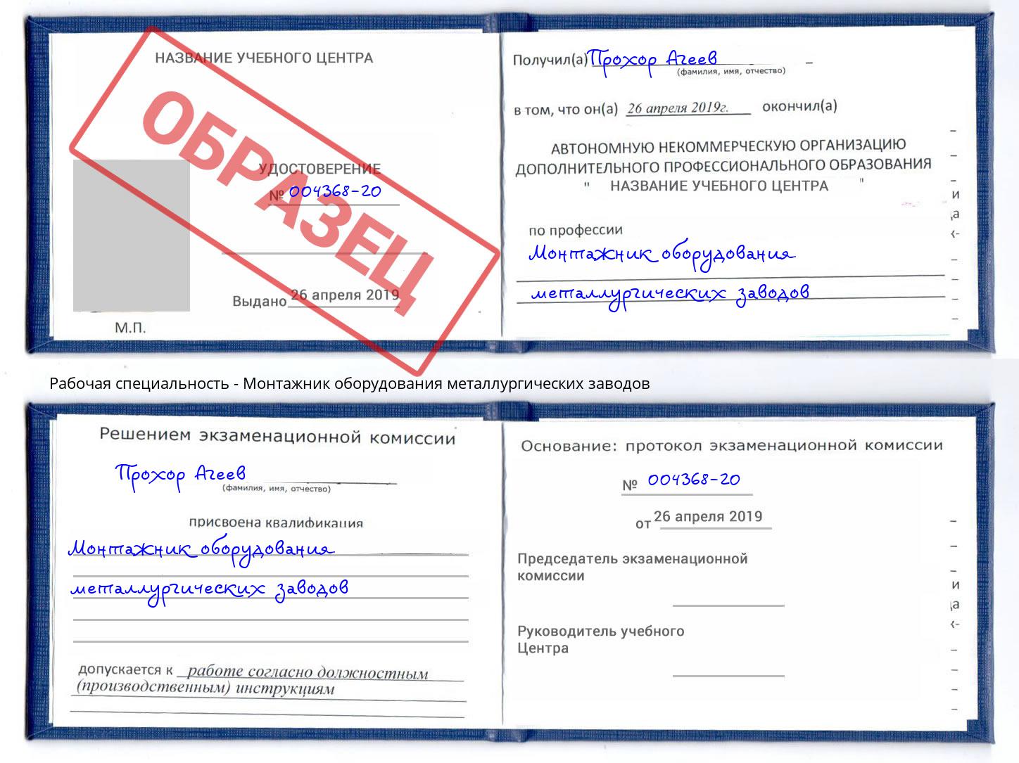 Монтажник оборудования металлургических заводов Гулькевичи