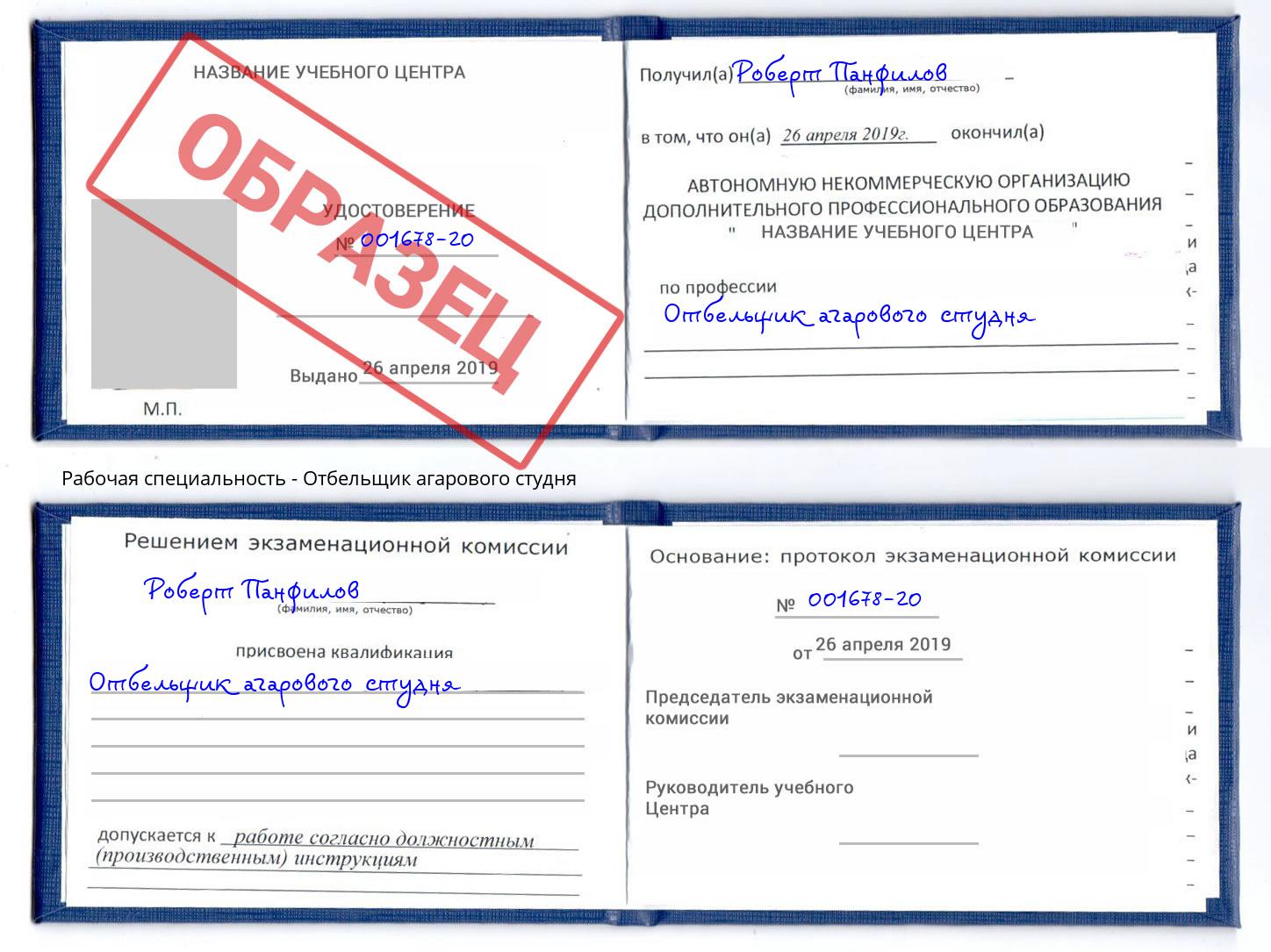 Отбельщик агарового студня Гулькевичи