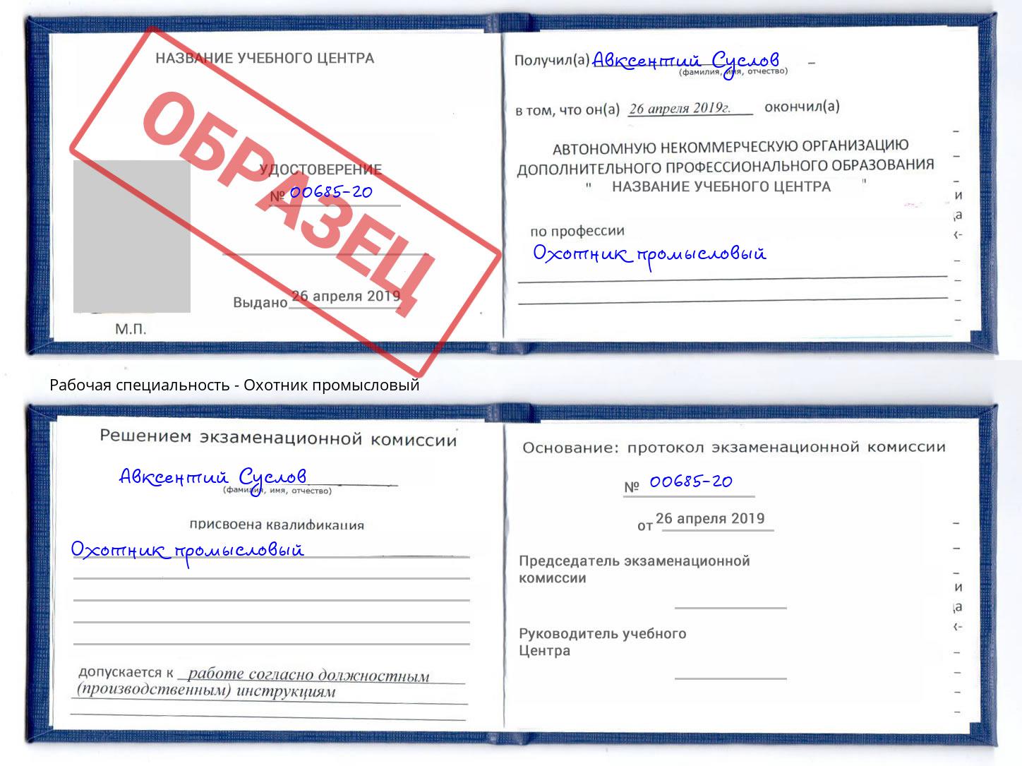 Охотник промысловый Гулькевичи