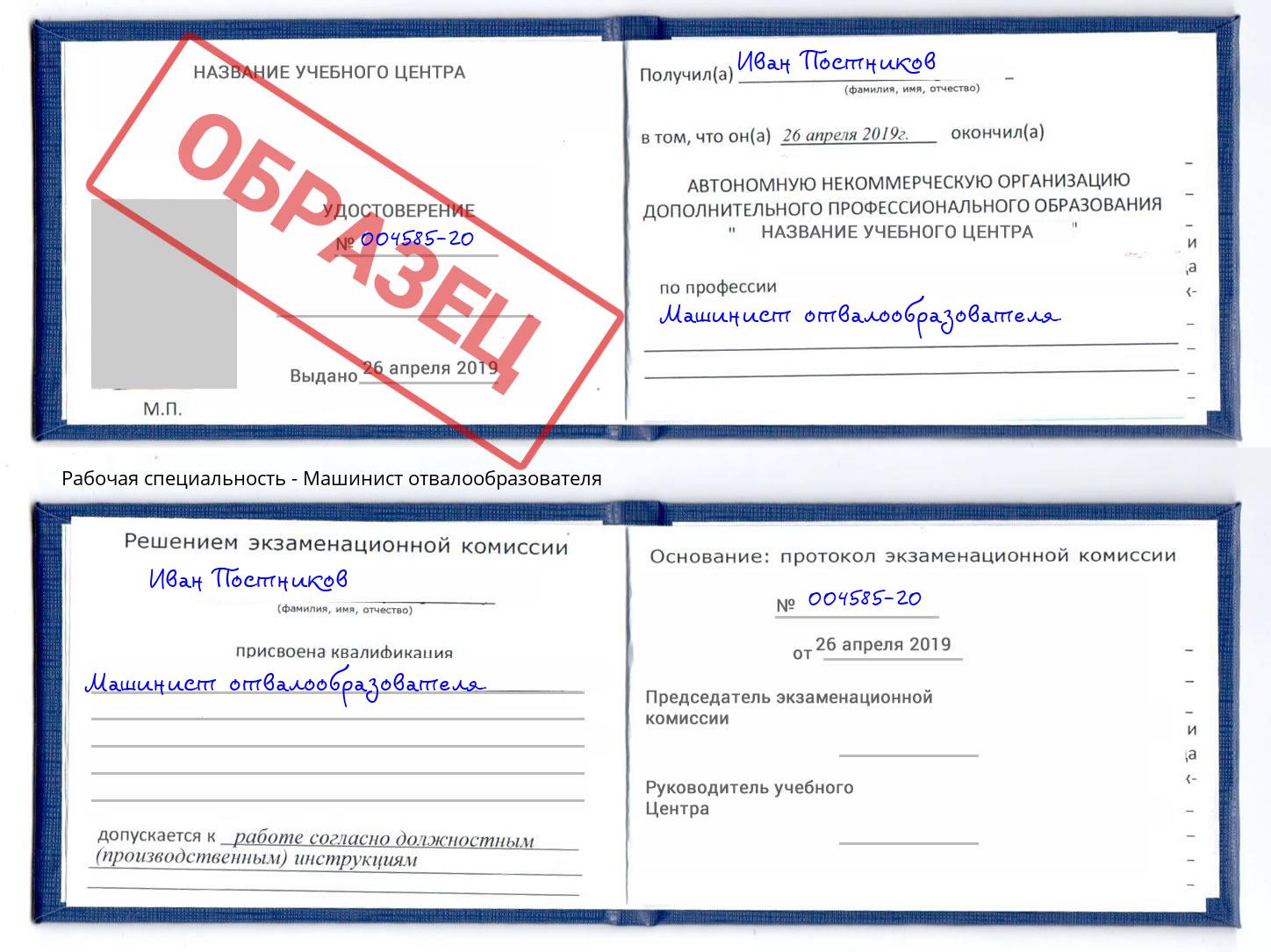 Машинист отвалообразователя Гулькевичи