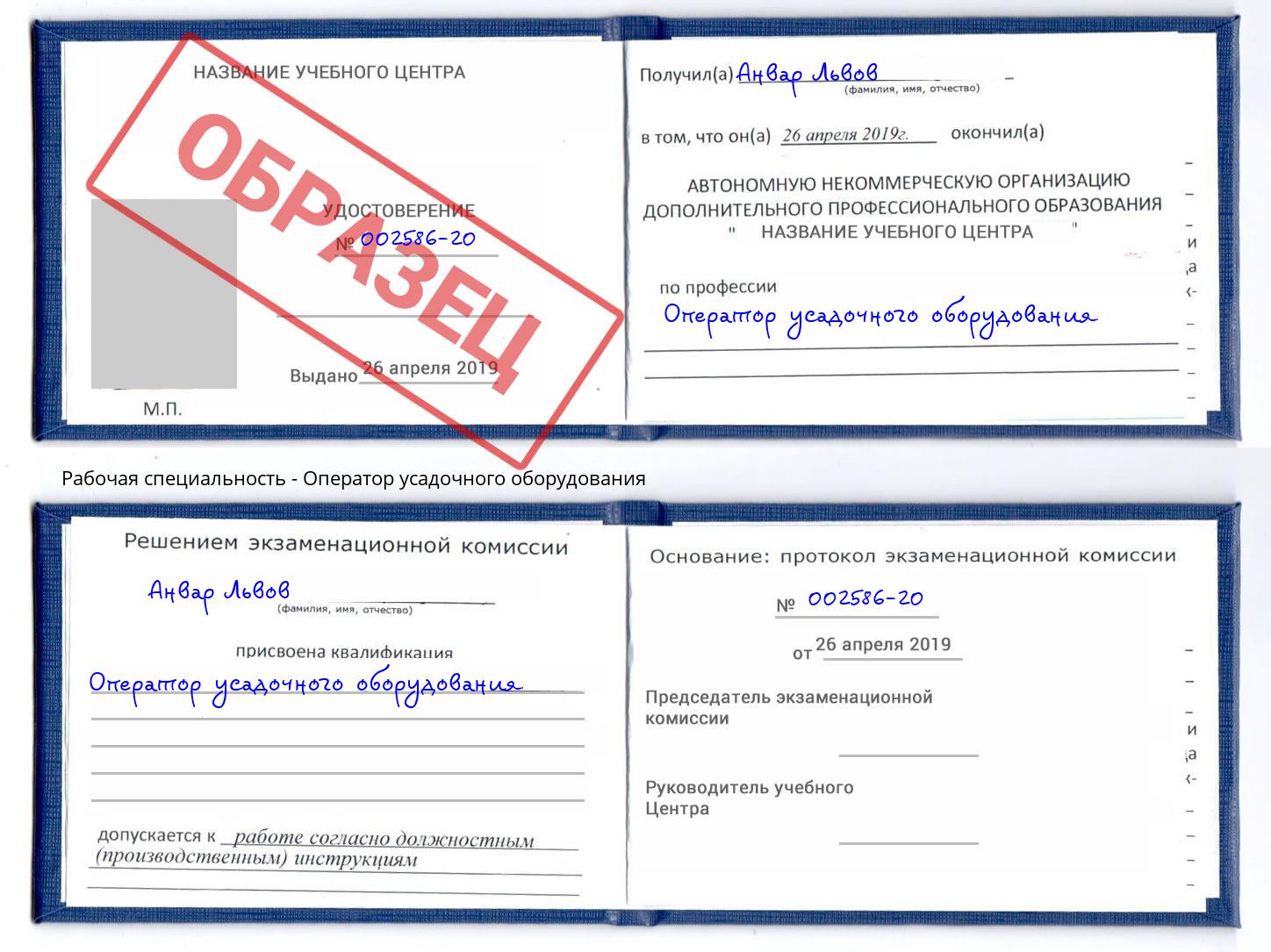 Оператор усадочного оборудования Гулькевичи