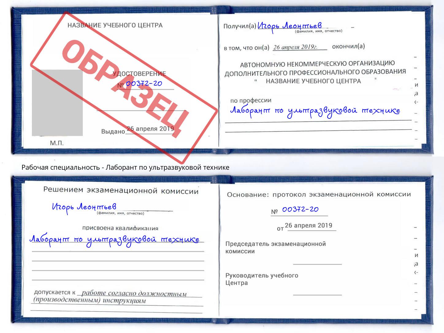 Лаборант по ультразвуковой технике Гулькевичи