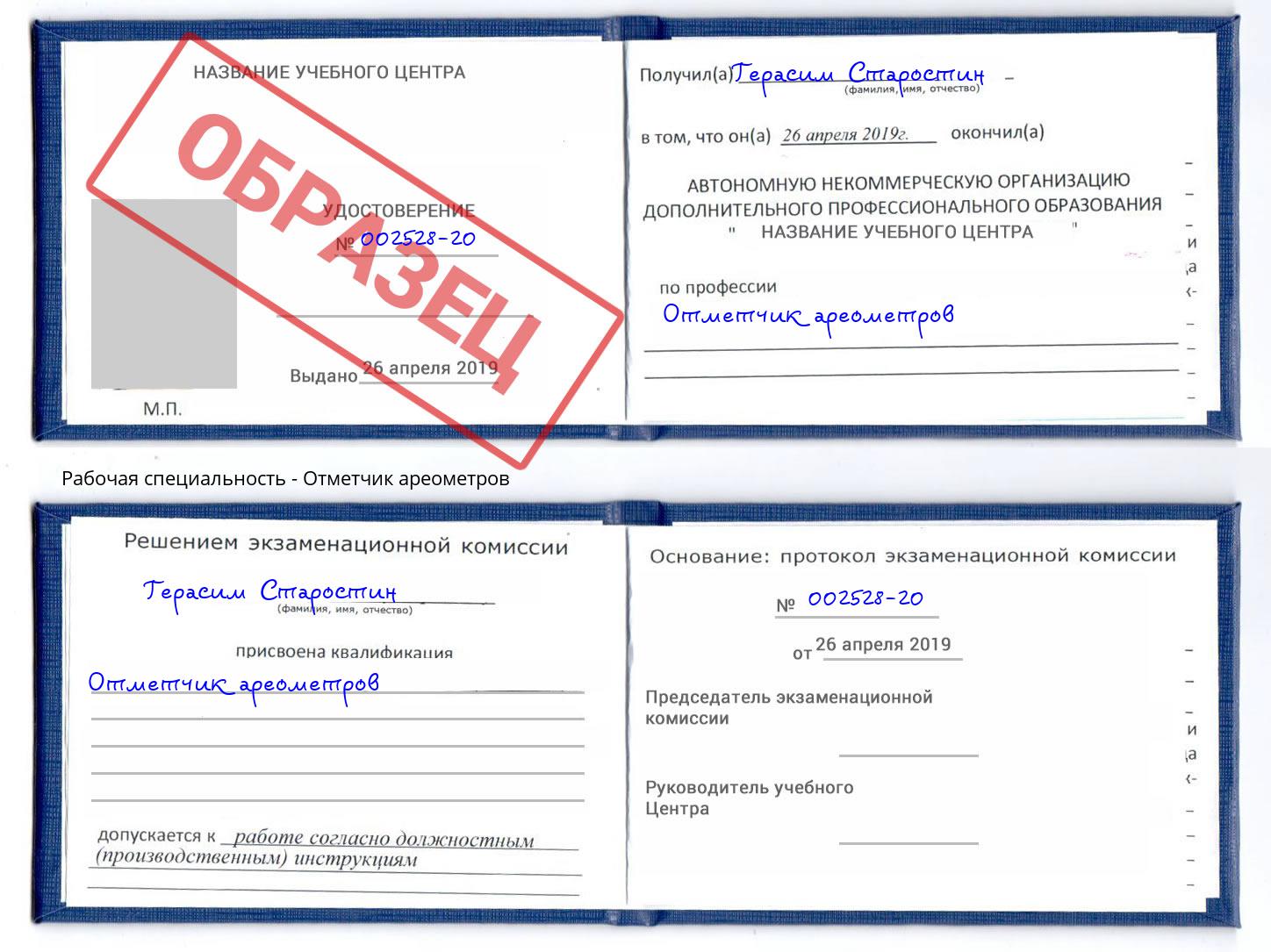 Отметчик ареометров Гулькевичи