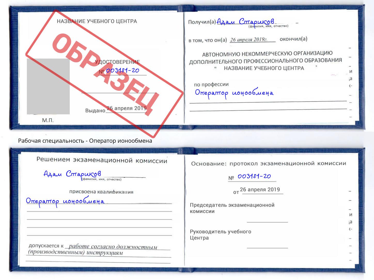 Оператор ионообмена Гулькевичи