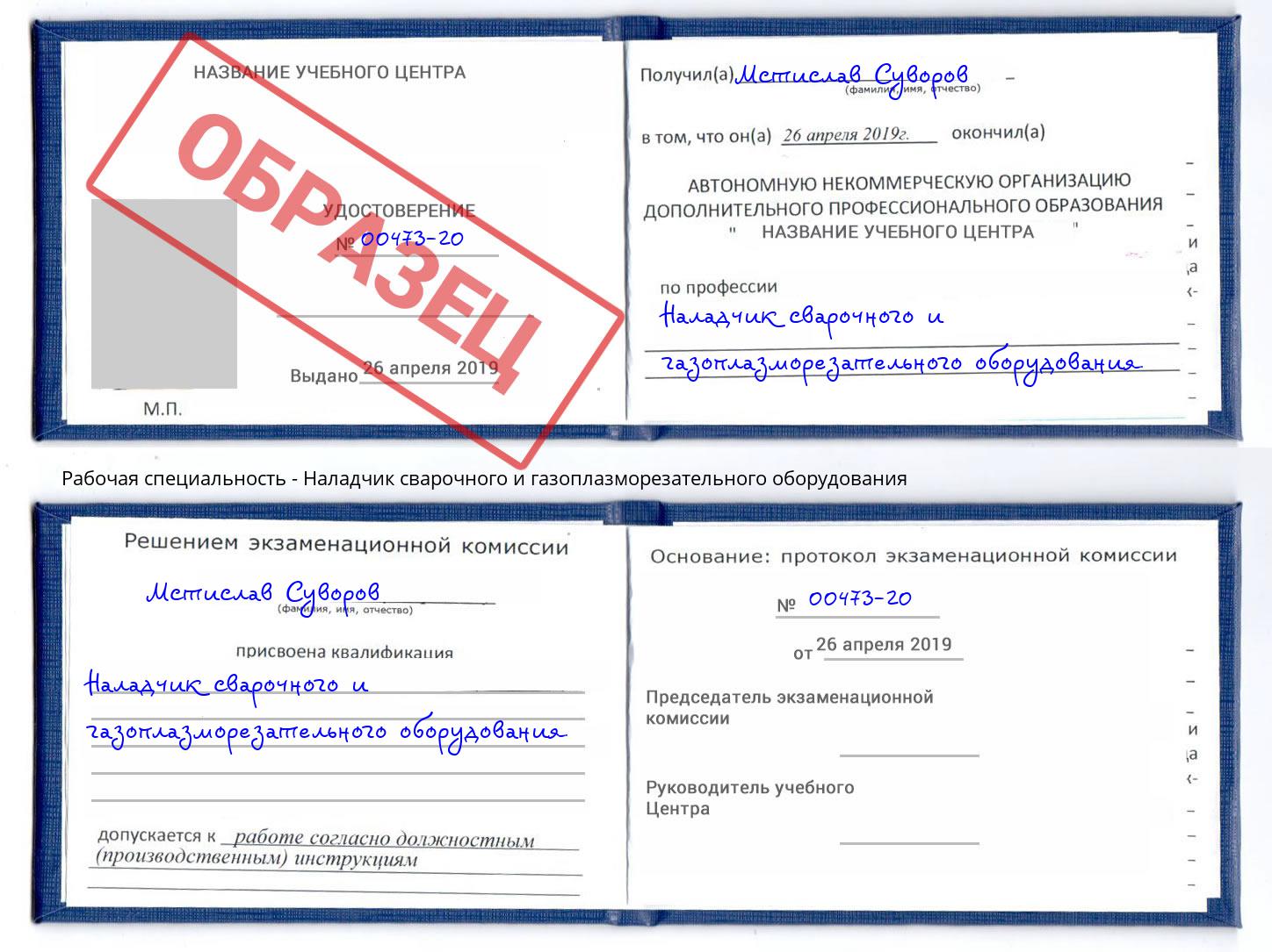 Наладчик сварочного и газоплазморезательного оборудования Гулькевичи