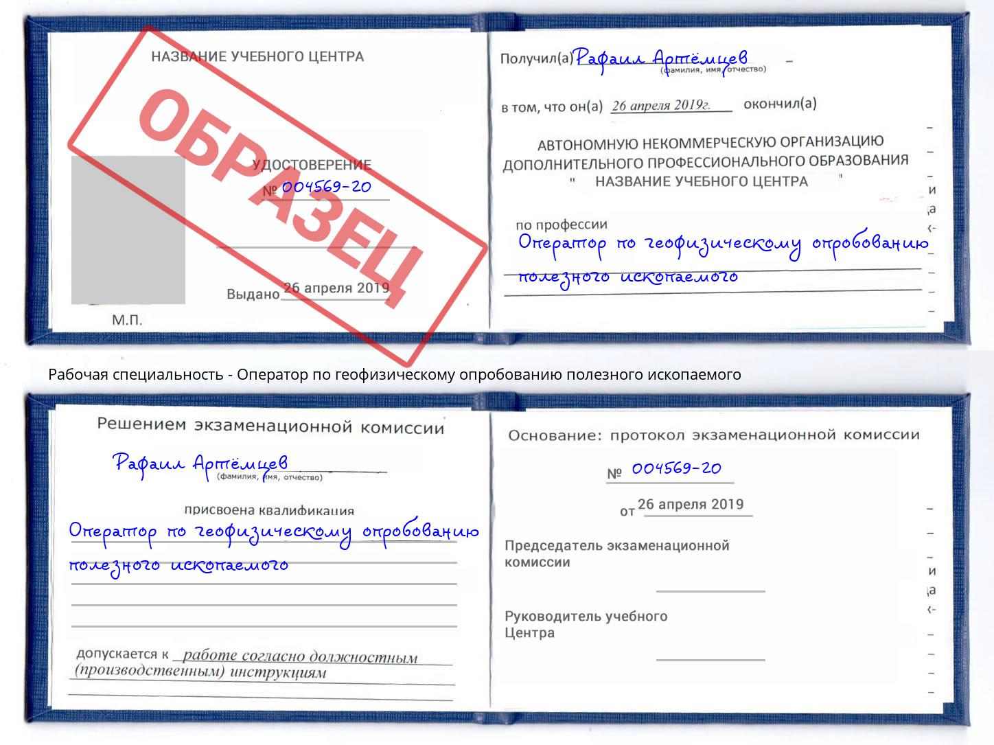 Оператор по геофизическому опробованию полезного ископаемого Гулькевичи
