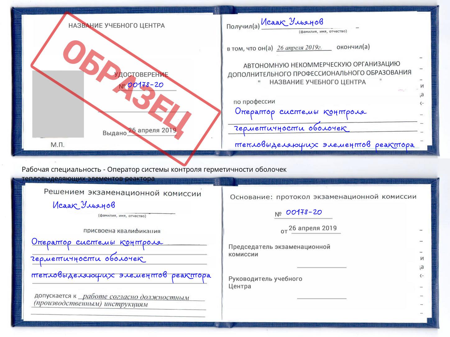 Оператор системы контроля герметичности оболочек тепловыделяющих элементов реактора Гулькевичи