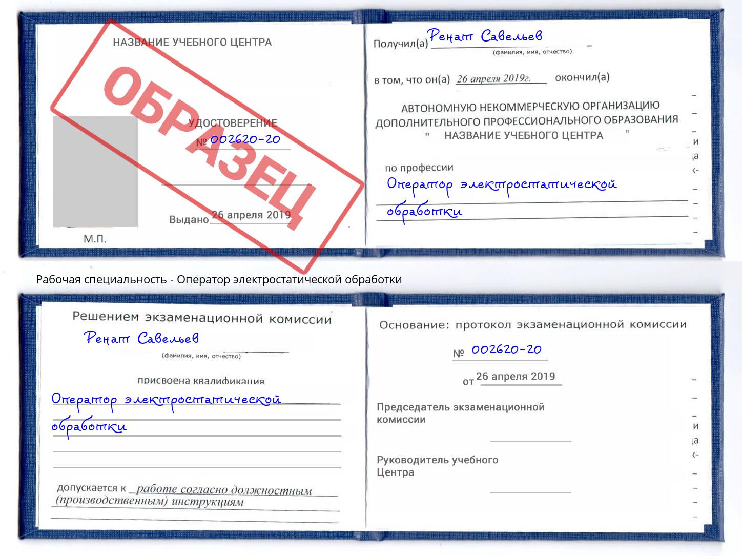 Оператор электростатической обработки Гулькевичи