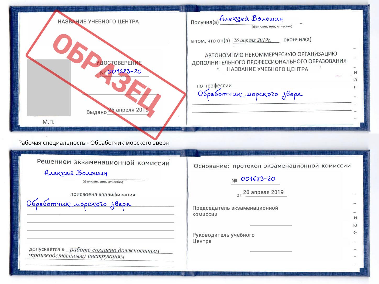 Обработчик морского зверя Гулькевичи
