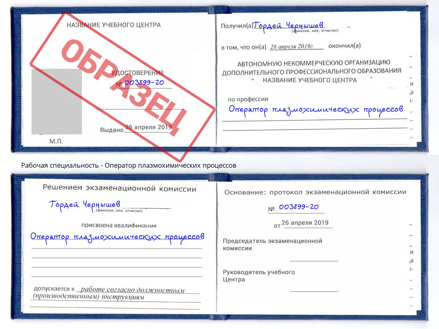 Оператор плазмохимических процессов Гулькевичи