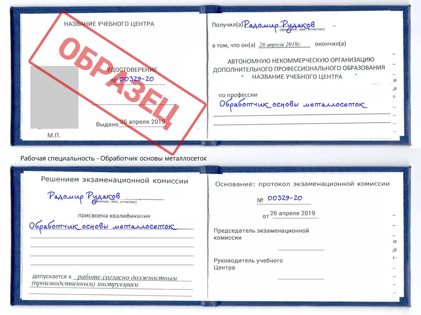 Обработчик основы металлосеток Гулькевичи