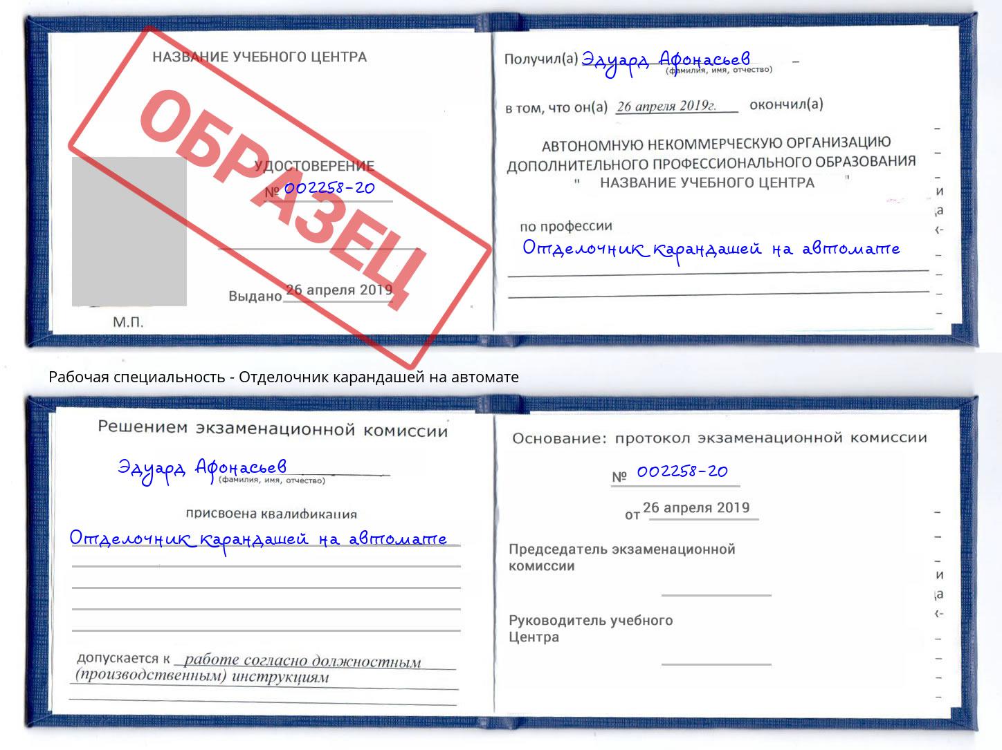 Отделочник карандашей на автомате Гулькевичи