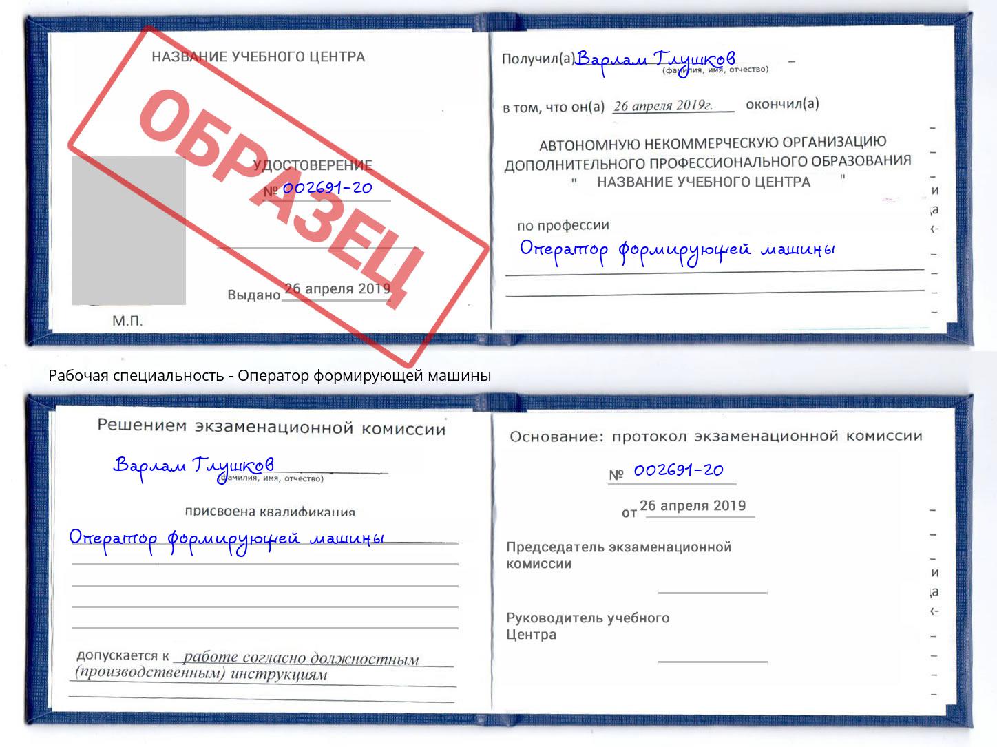 Оператор формирующей машины Гулькевичи