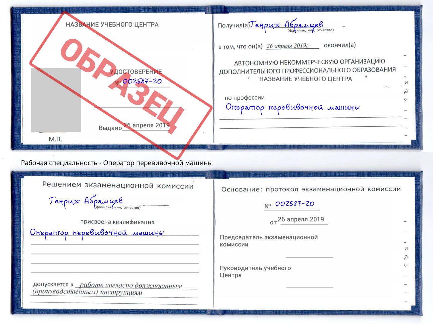 Оператор перевивочной машины Гулькевичи
