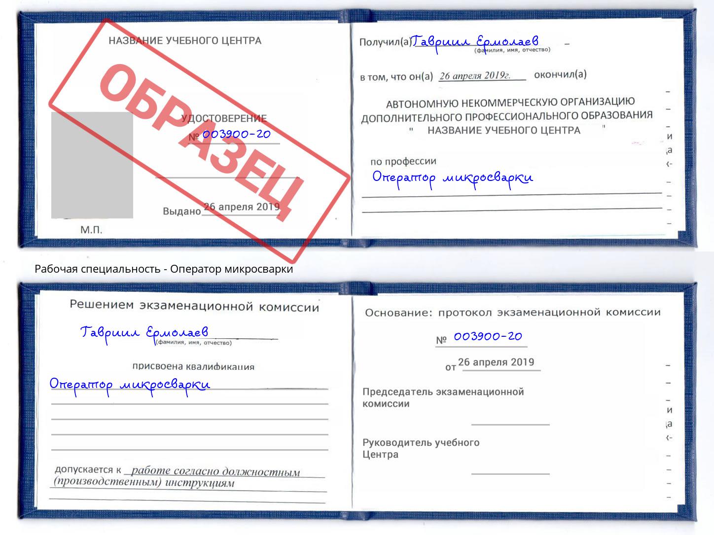 Оператор микросварки Гулькевичи