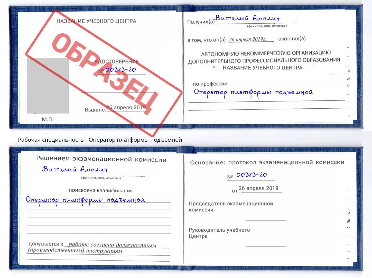 Оператор платформы подъемной Гулькевичи