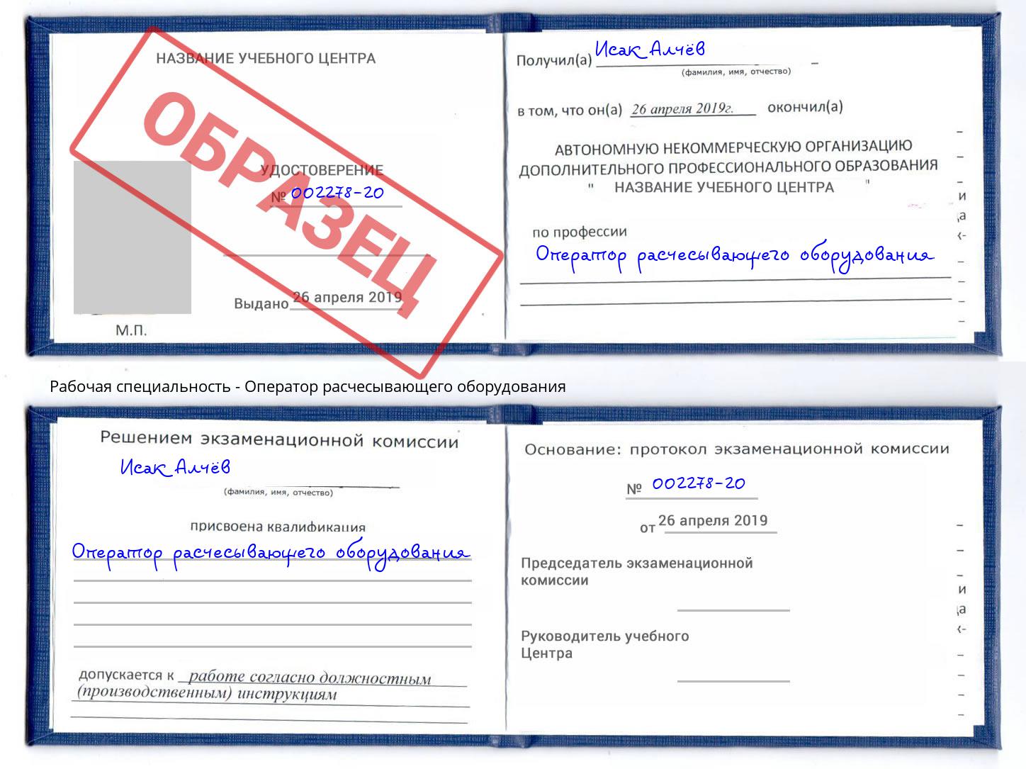 Оператор расчесывающего оборудования Гулькевичи