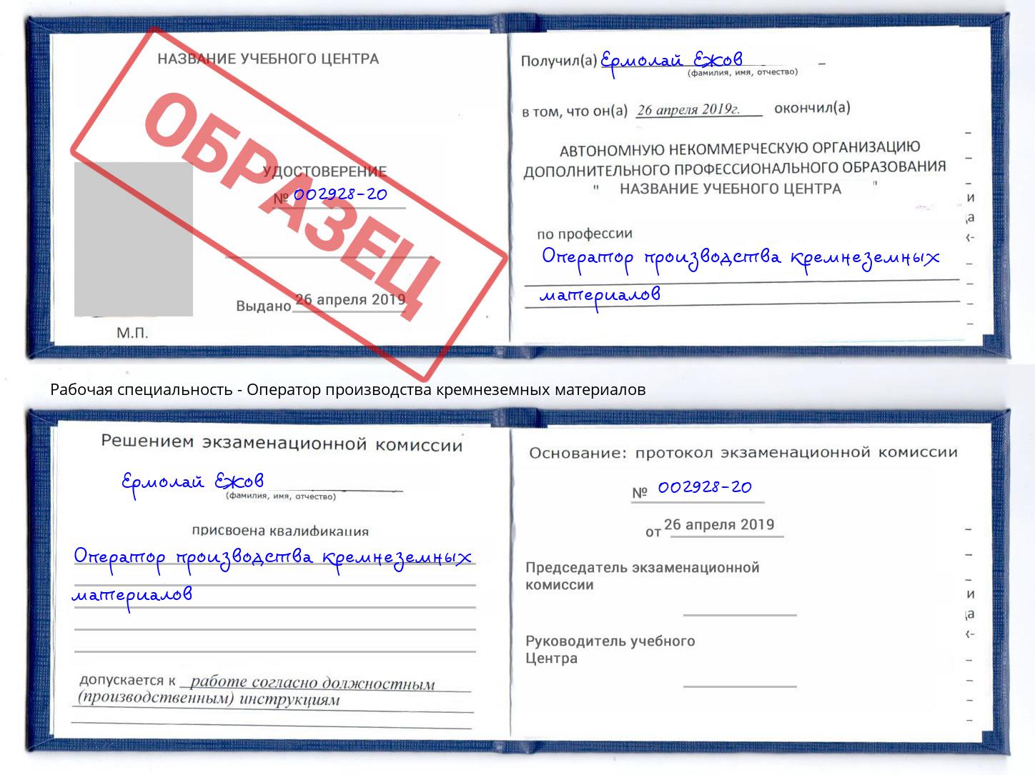 Оператор производства кремнеземных материалов Гулькевичи