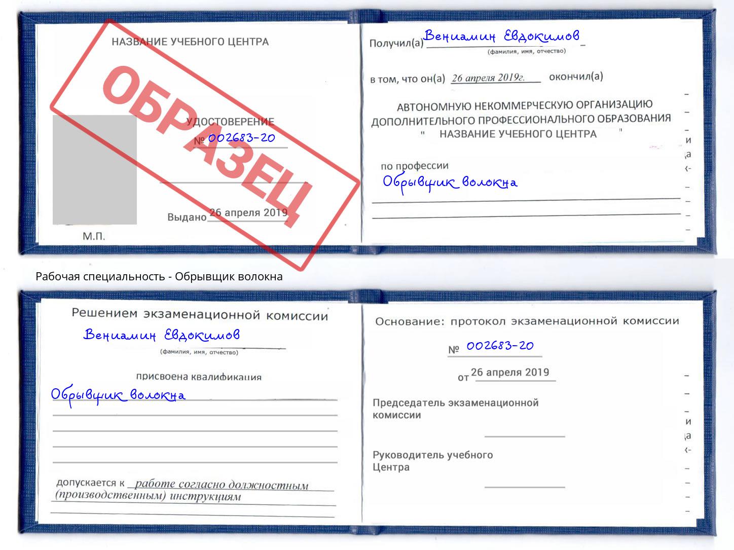 Обрывщик волокна Гулькевичи