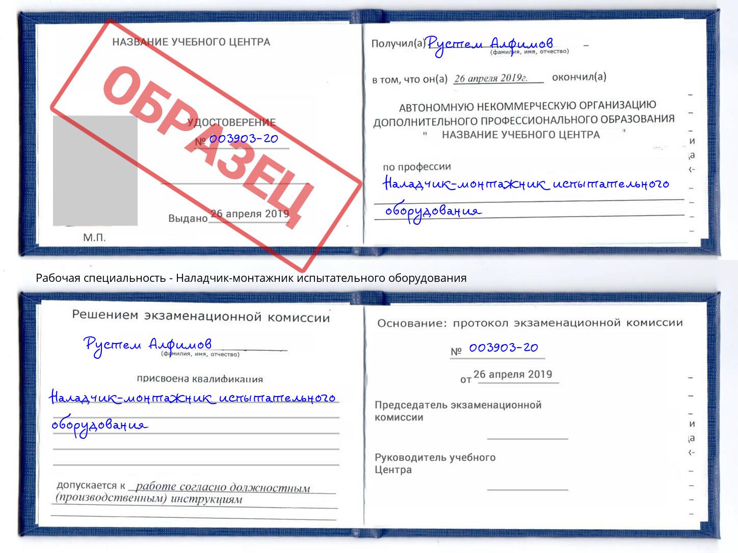 Наладчик-монтажник испытательного оборудования Гулькевичи