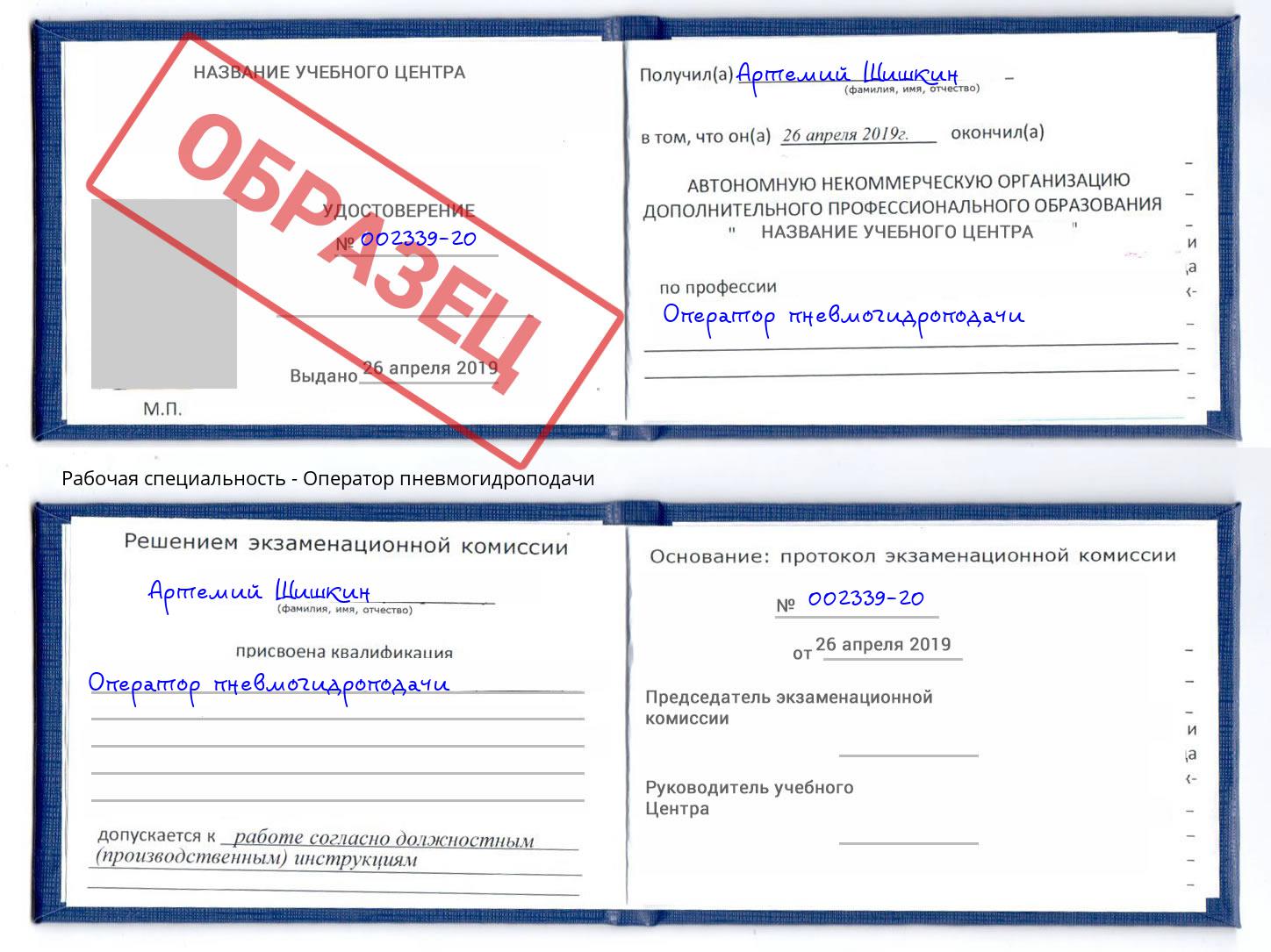 Оператор пневмогидроподачи Гулькевичи