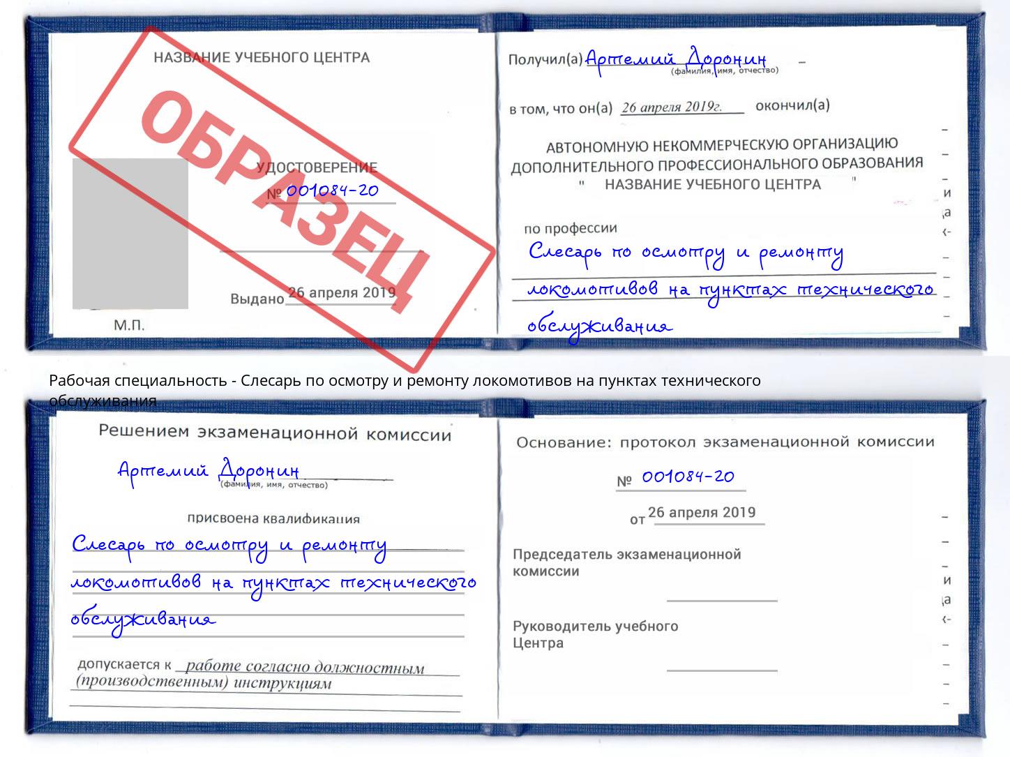 Слесарь по осмотру и ремонту локомотивов на пунктах технического обслуживания Гулькевичи