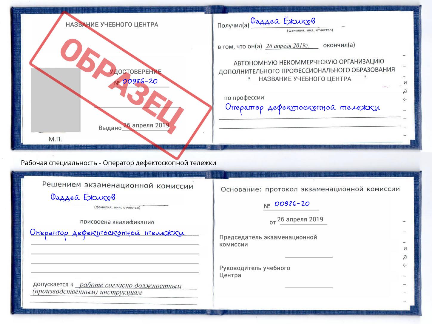 Оператор дефектоскопной тележки Гулькевичи