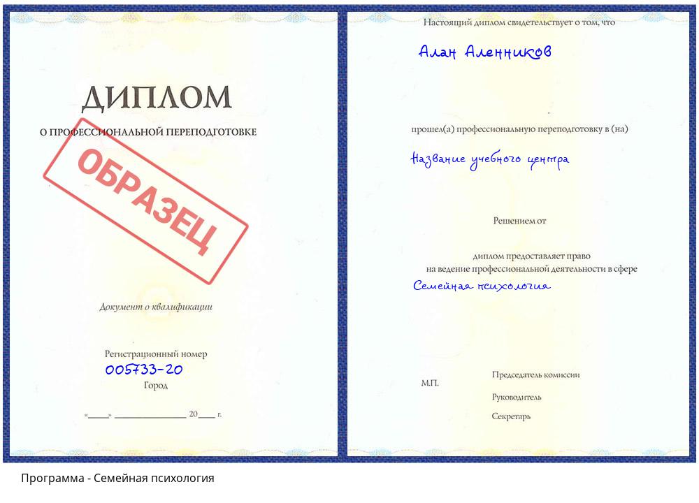 Семейная психология Гулькевичи