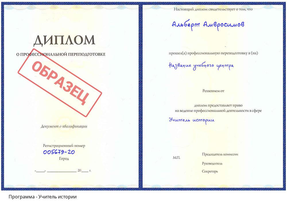 Учитель истории Гулькевичи
