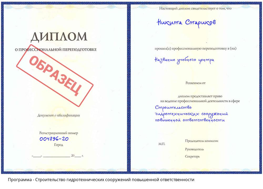Строительство гидротехнических сооружений повышенной ответственности Гулькевичи