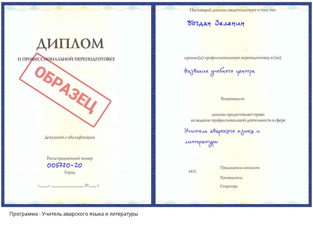 Учитель аварского языка и литературы Гулькевичи
