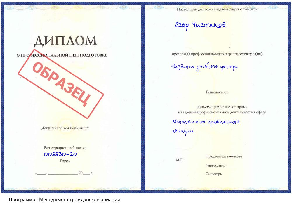 Менеджмент гражданской авиации Гулькевичи