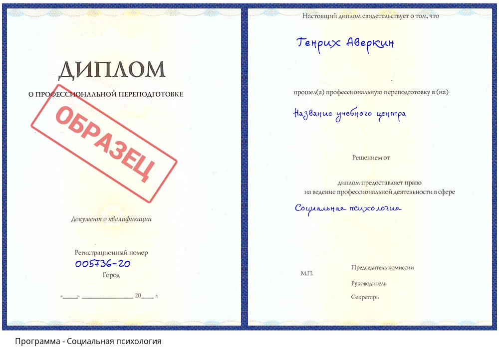 Социальная психология Гулькевичи