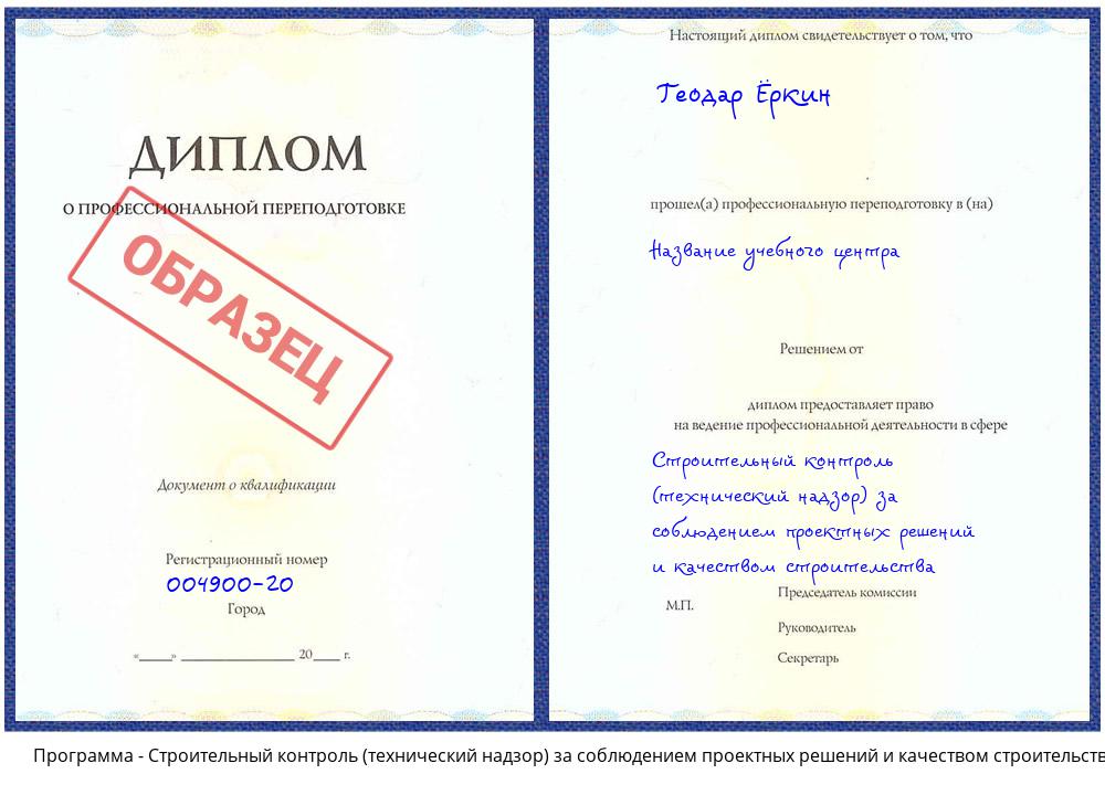 Строительный контроль (технический надзор) за соблюдением проектных решений и качеством строительства Гулькевичи