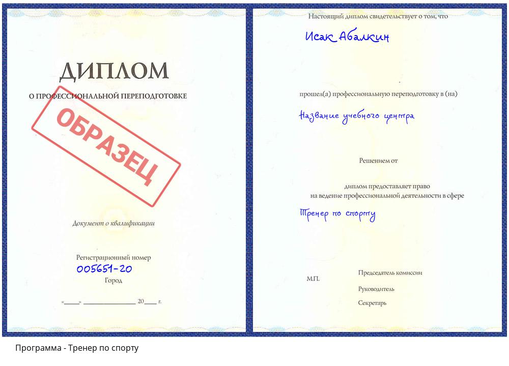 Тренер по спорту Гулькевичи