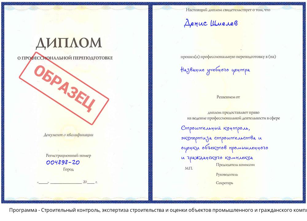 Строительный контроль, экспертиза строительства и оценки объектов промышленного и гражданского комплекса Гулькевичи