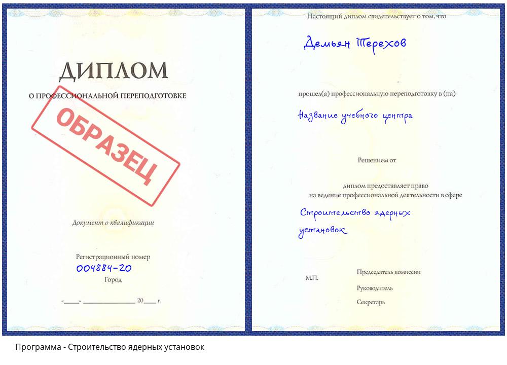 Строительство ядерных установок Гулькевичи