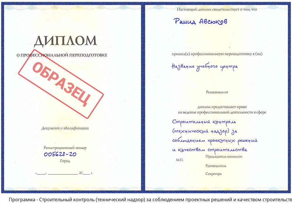Строительный контроль (технический надзор) за соблюдением проектных решений и качеством строительства Гулькевичи